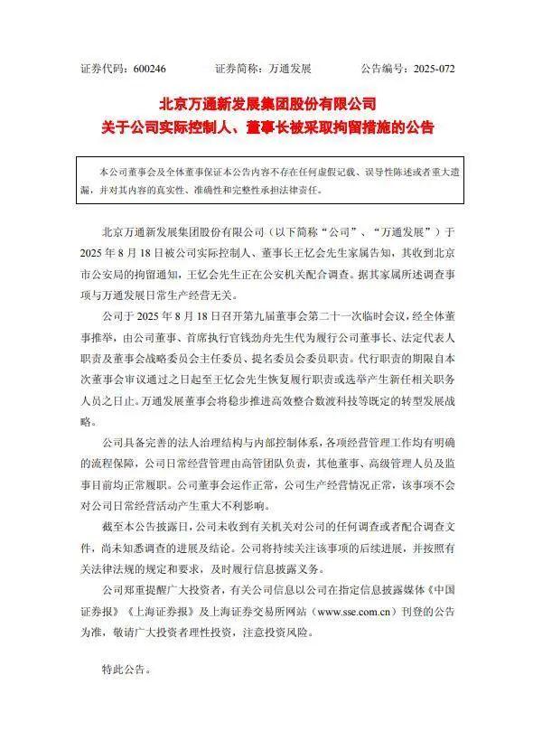 铭创配资 \＂地产大佬\＂被拘留！